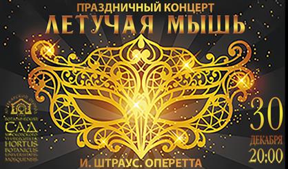 Летучая мышь