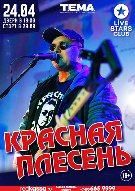 Красная плесень