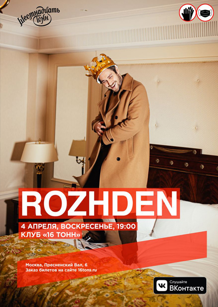 ROZHDEN