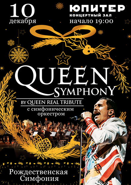 QUEEN SYMPHONY: «Рождественская симфония»