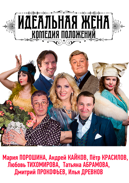 Идеальная жена (Кстово)