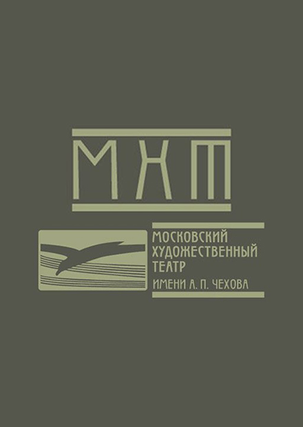 Мхатовские пятницы. Сергей Сосновский