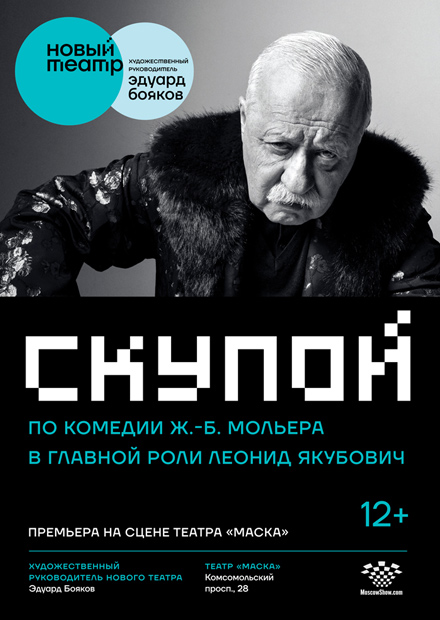 Скупой