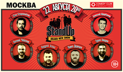 StandUp Show ТНТ