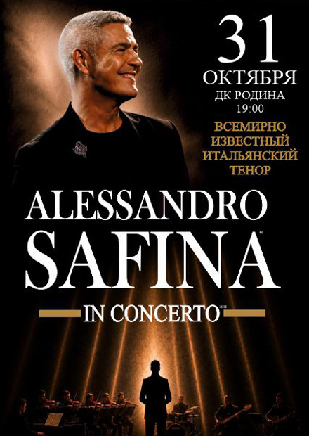 Алессандро Сафина (г. Киров)