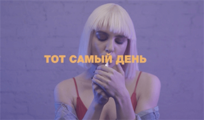 Тот самый день