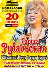 Лариса Рубальская. Юбилейный вечер в кругу друзей