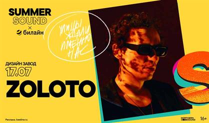 ZOLOTO. Summer Sound x билайн
