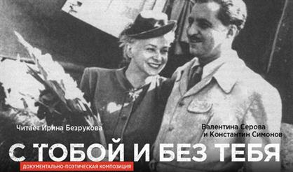 С тобой и без тебя