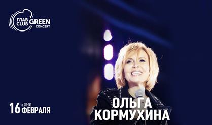 Ольга Кормухина