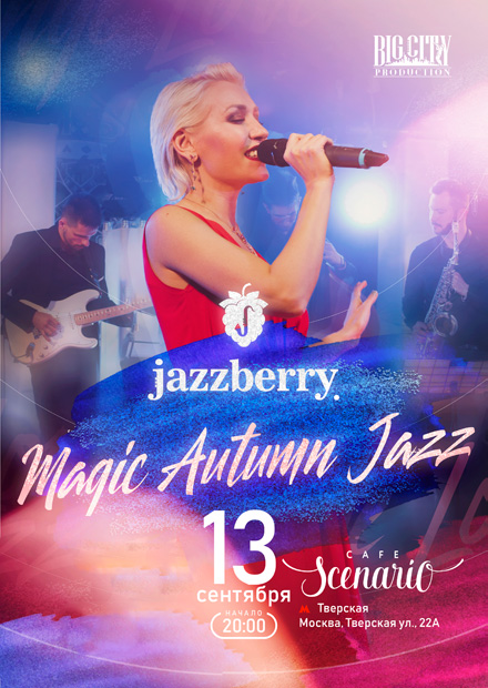 Jazzberry. «Magic Autumn Jazz»