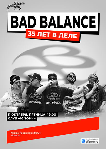 Bad Balance. 35 лет в деле!