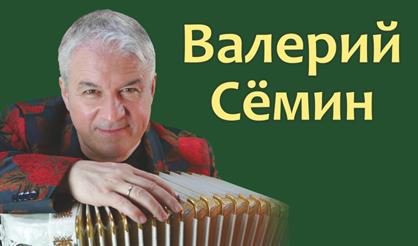Валерий Сёмин (г. Серпухов)