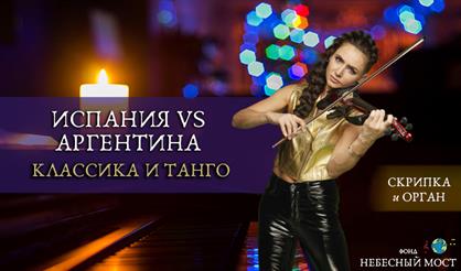 Испания vs Аргентина. Классика и танго