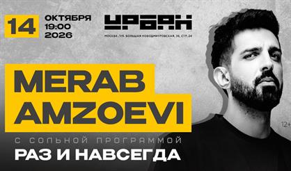 Мераб Амзоев (Merab Amzoevi)