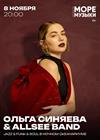 Ольга Синяева & Allsee Band