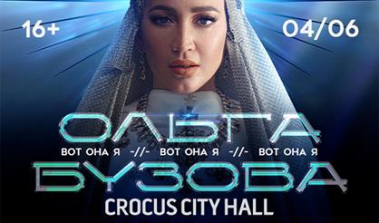 Ольга Бузова. Шоу "Вот она я!"