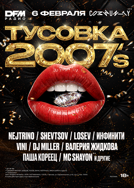 Тусовка 2007's