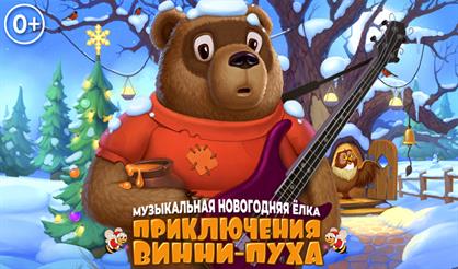 Приключения Винни-Пуха