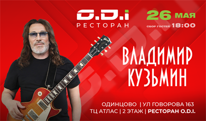 Владимир Кузьмин и группа "Динамик"