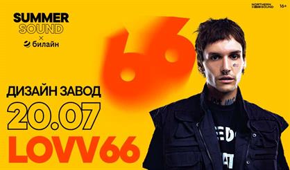 LOVV66. SUMMER SOUND X БИЛАЙН