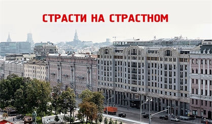 Страсти на Страстном