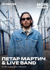 Петар Мартич & live band