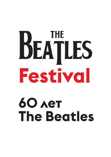 The Beatles Festival. 60-летие группы (1960-2020)