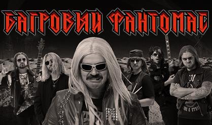 Багровый Фантомас. Электрические жирафы