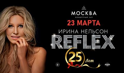 REFLEX - 25 ЛЕТ