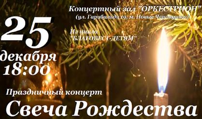 Свеча Рождества