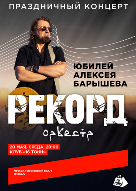 Рекорд Оркестр. Праздничный концерт