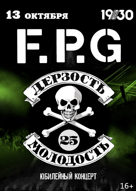 F.P.G. Юбилейный концерт