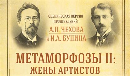 Метаморфозы II