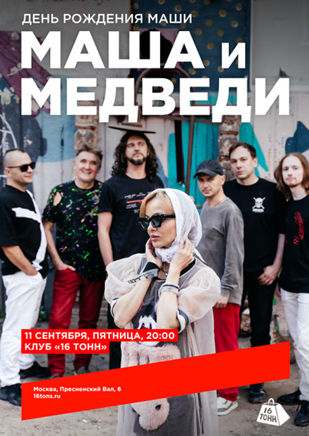 Маша и Медведи. День рождения Маши
