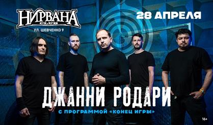 Джанни Родари (г. Екатеринбург)