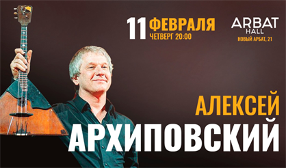 Алексей Архиповский