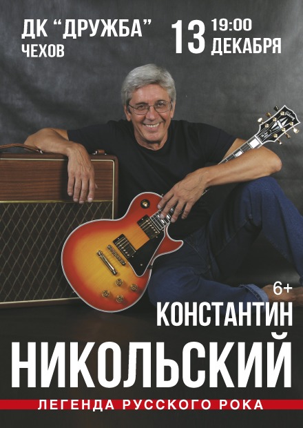 Константин Никольский (г. Чехов)