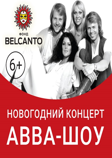 ABBA-шоу