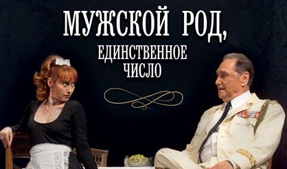 Мужской род, единственное число