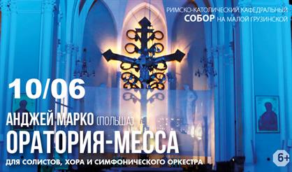 Missa Classica для солистов, хора и симфонического оркестра