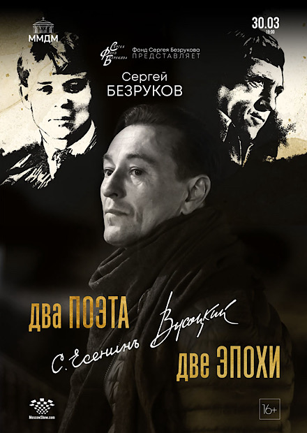 Два поэта. Две эпохи