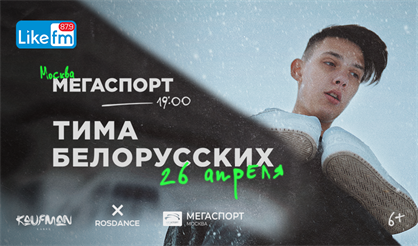 Тима Белорусских