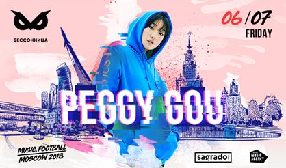 Peggy Gou (Пегги Гоу)
