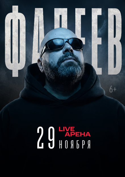 Максим Фадеев