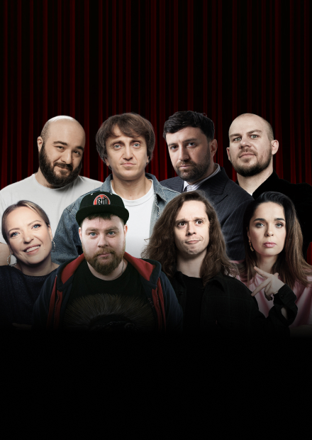 Главный стендап