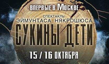 Сукины дети