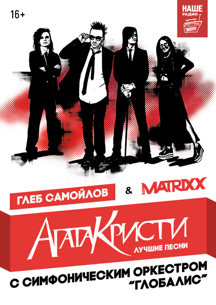 Глеб Самойлов. Лучшие песни "Агаты Кристи" & The Matrixx