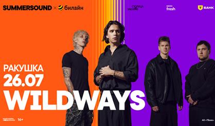 Wildways. Summer Sound х билайн (г. Нижний Новгород)