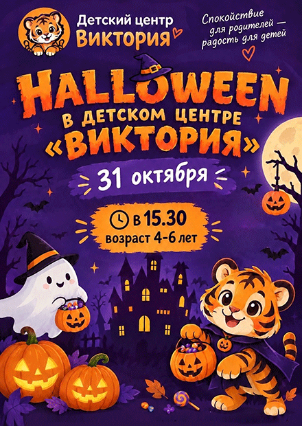 ХЕЛЛОУИН ВЕЧЕРИНКА